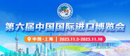 自拍扣妣视频第六届中国国际进口博览会_fororder_4ed9200e-b2cf-47f8-9f0b-4ef9981078ae